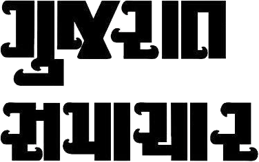 Gujarat Samachar